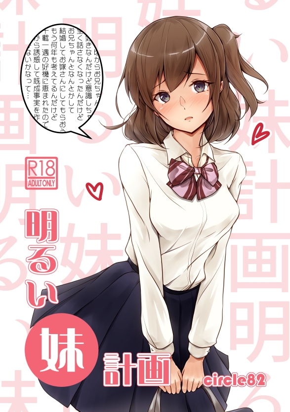 明るい妹計画 – Preview 5