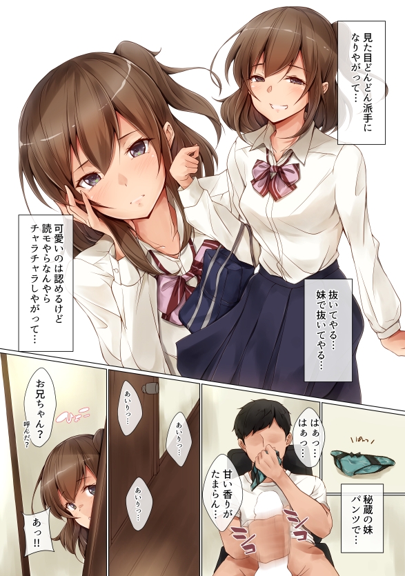 明るい妹計画 – Preview 6