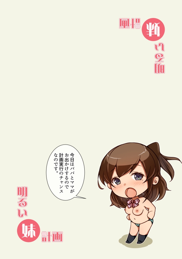 明るい妹計画 – Preview 10
