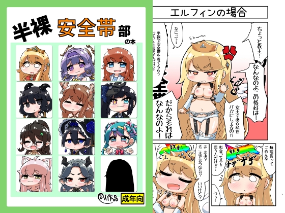 半裸安全帯部の本 – main preview
