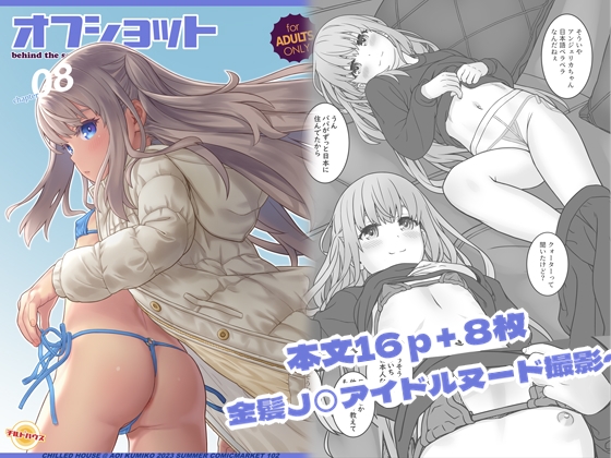 オフショット8 – main preview