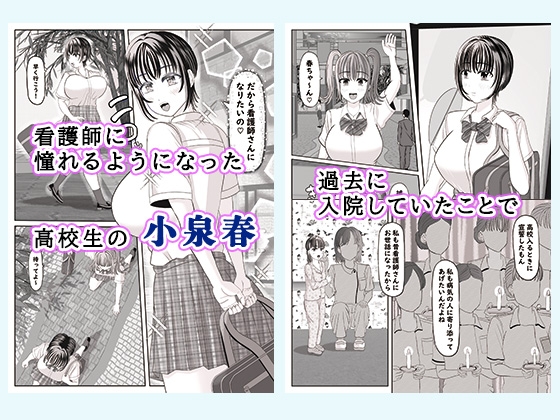 セクハラ病室～看護学生の苦難、ちんぽ菌に犯されて～
