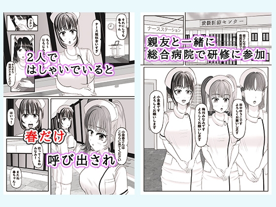 セクハラ病室～看護学生の苦難、ちんぽ菌に犯されて～