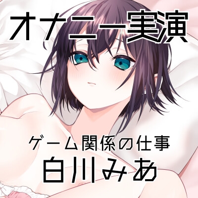 【オナニー実演61】白川みあ～オナニー姿をスマホで撮影しながら誰かに見られることを想像し、ぐちょぐちょとおまんこの音をたてて本気オナニー～ – Preview 4
