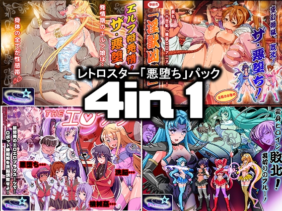レトロスター「悪堕ち」パック4in1 – main preview