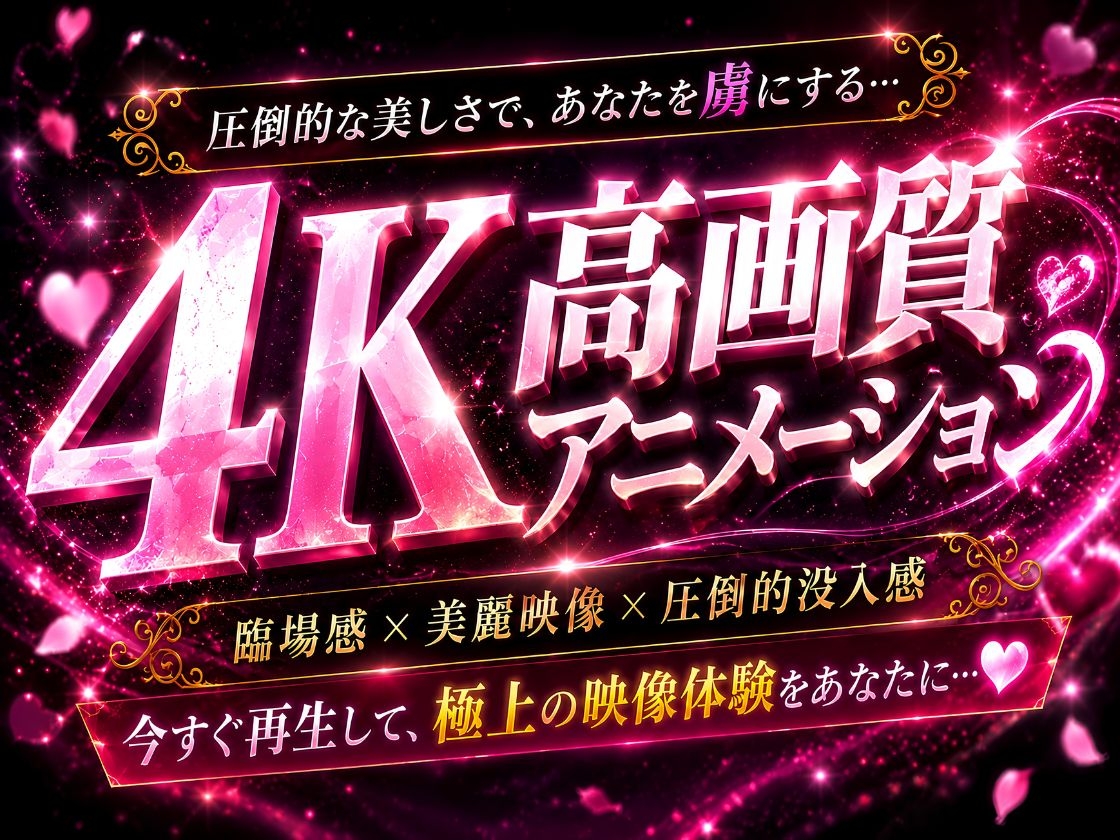 【4Kアニメ】母娘の平穏を奪った寝取られ物語‥…来日した男がすべてを変えた！