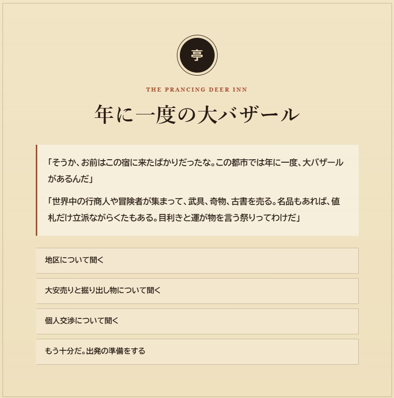星屑市の目利き ～掘り出し物を探すファンタジー・バザールRPG～ – Preview 3