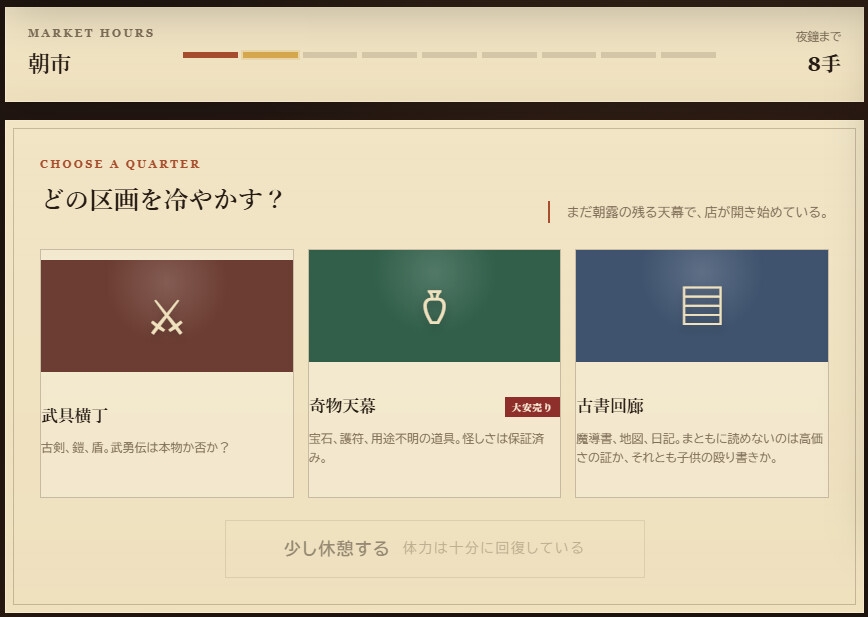 星屑市の目利き ～掘り出し物を探すファンタジー・バザールRPG～ – Preview 4