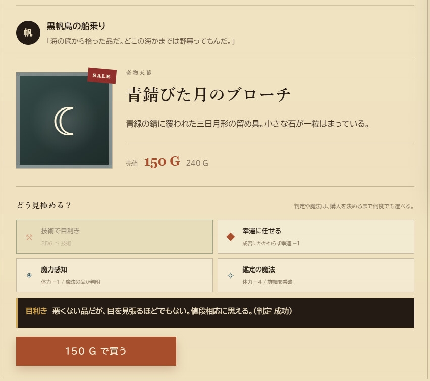 星屑市の目利き ～掘り出し物を探すファンタジー・バザールRPG～ – Preview 5