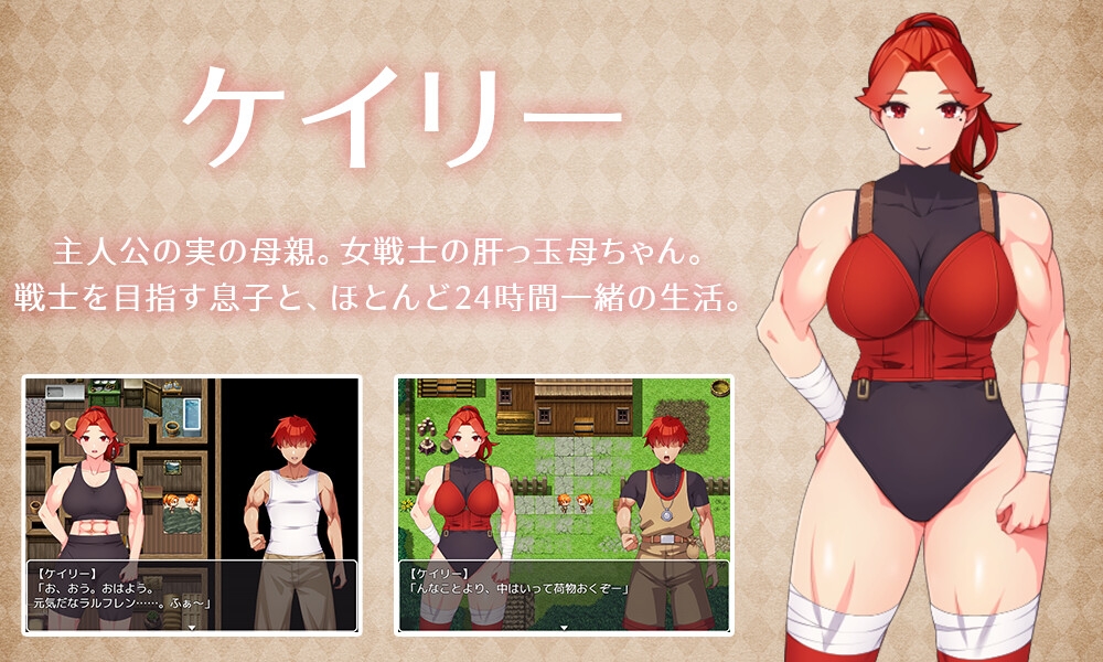 女戦士の肝っ玉母ちゃんと、ちいさな小屋で二人ぐらし【母子相姦RPG】 – Preview 2