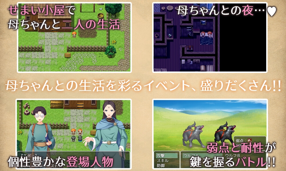 女戦士の肝っ玉母ちゃんと、ちいさな小屋で二人ぐらし【母子相姦RPG】 – Preview 3