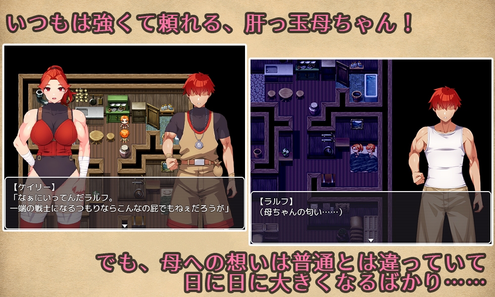 女戦士の肝っ玉母ちゃんと、ちいさな小屋で二人ぐらし【母子相姦RPG】 – Preview 4