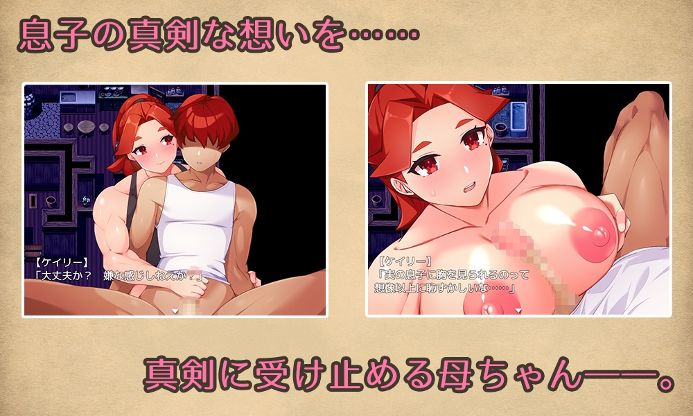 女戦士の肝っ玉母ちゃんと、ちいさな小屋で二人ぐらし【母子相姦RPG】 – Preview 5