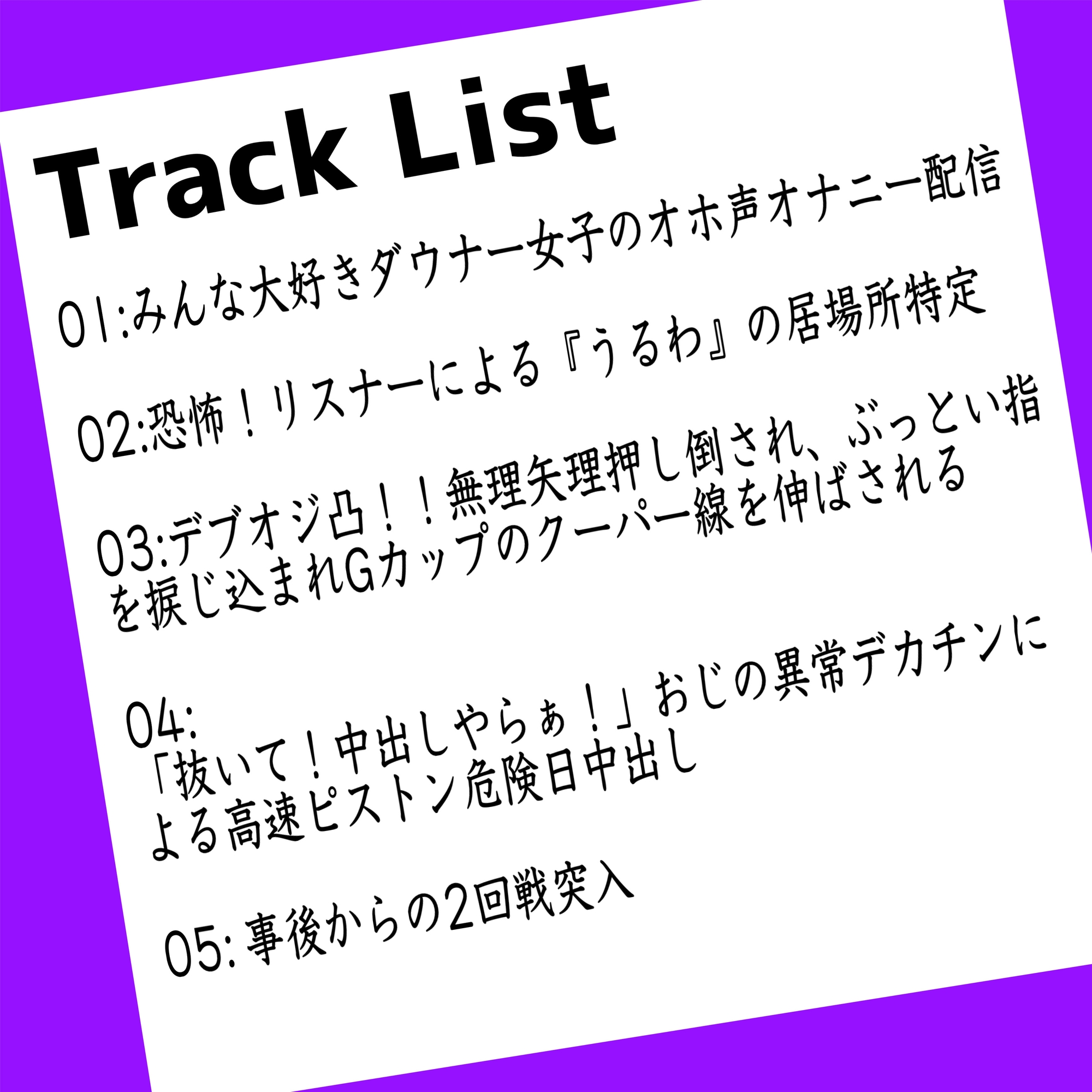 【低音】「やめて！おじさん！中に出すなぁ！」Gカップダウナー系配信者がネカフェでオナニー配信中にデブオジ凸！妊娠確定の無許可中出しされちゃう音声 – Preview 7