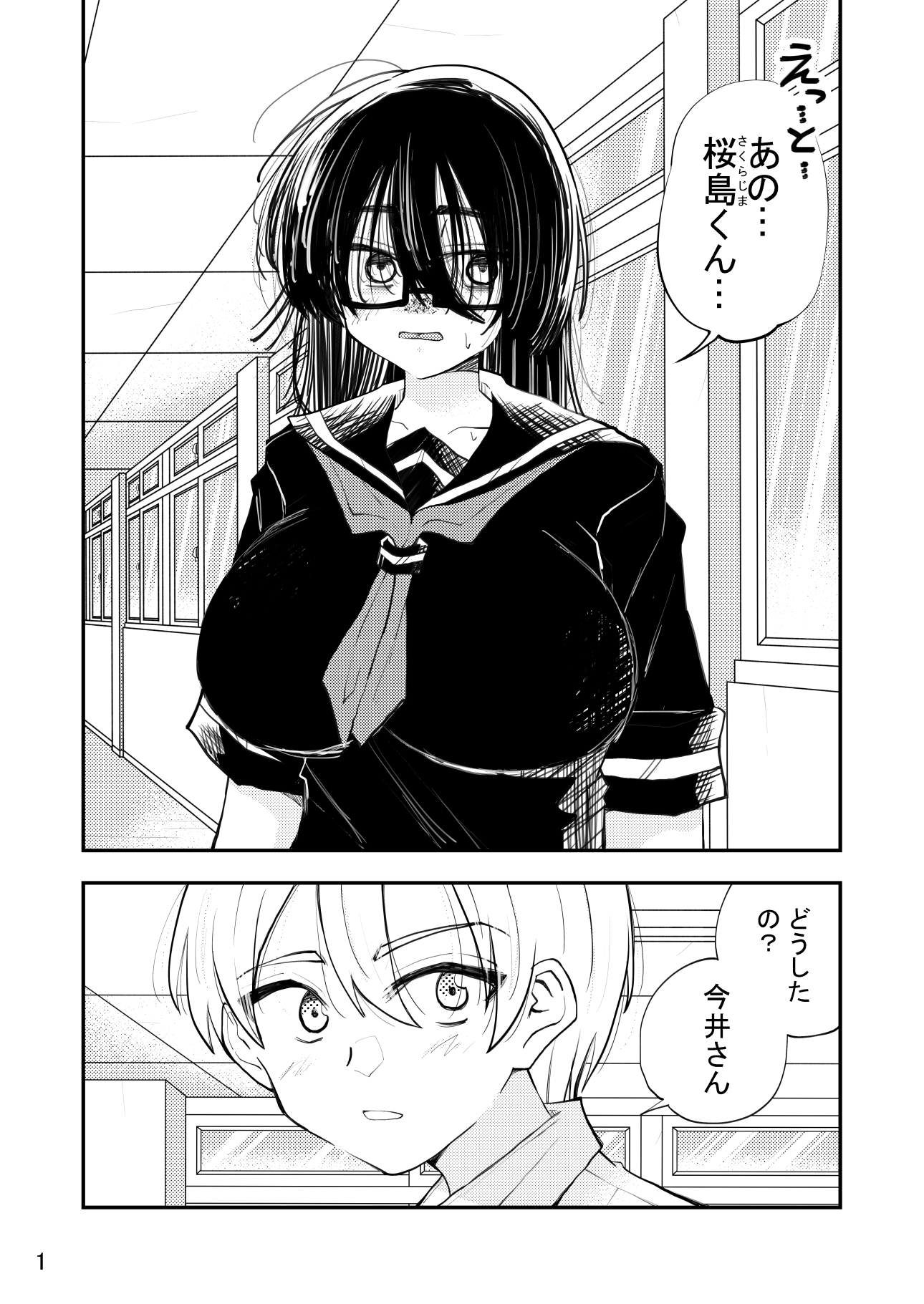 今井さんは自分の事をぶさかわ地味巨乳って思ってるけどそんな事ないよとってもかわいいよ – Preview 2