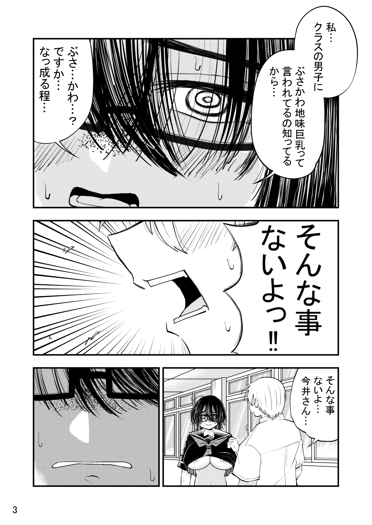 今井さんは自分の事をぶさかわ地味巨乳って思ってるけどそんな事ないよとってもかわいいよ – Preview 4