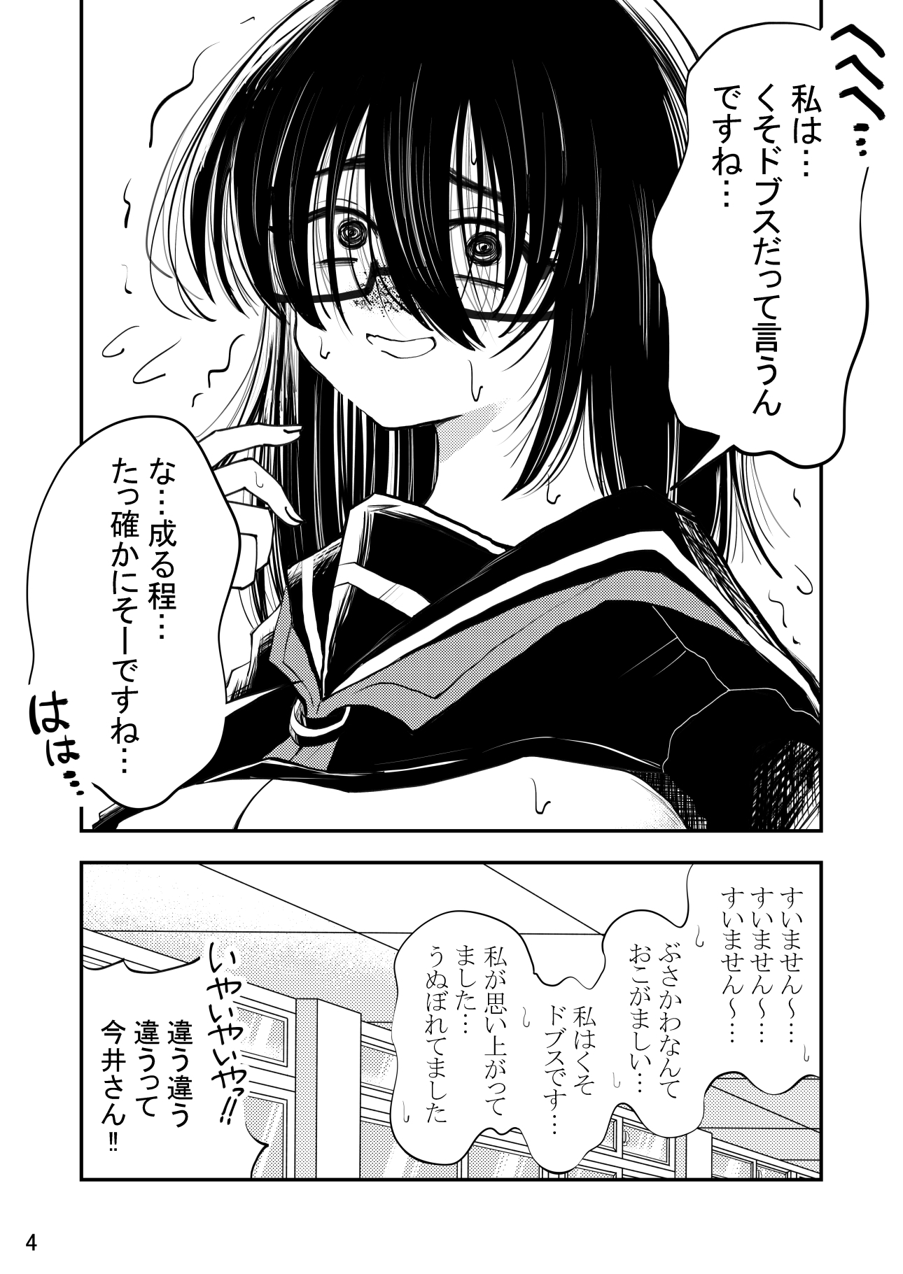 今井さんは自分の事をぶさかわ地味巨乳って思ってるけどそんな事ないよとってもかわいいよ – Preview 5