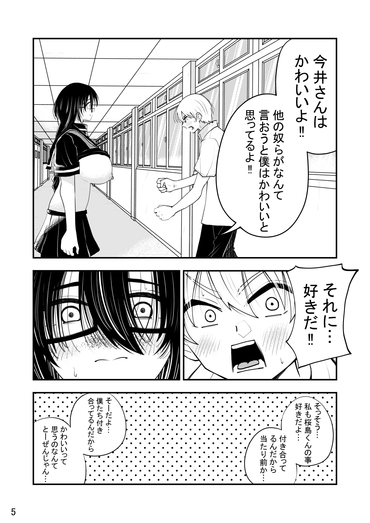 今井さんは自分の事をぶさかわ地味巨乳って思ってるけどそんな事ないよとってもかわいいよ – Preview 6