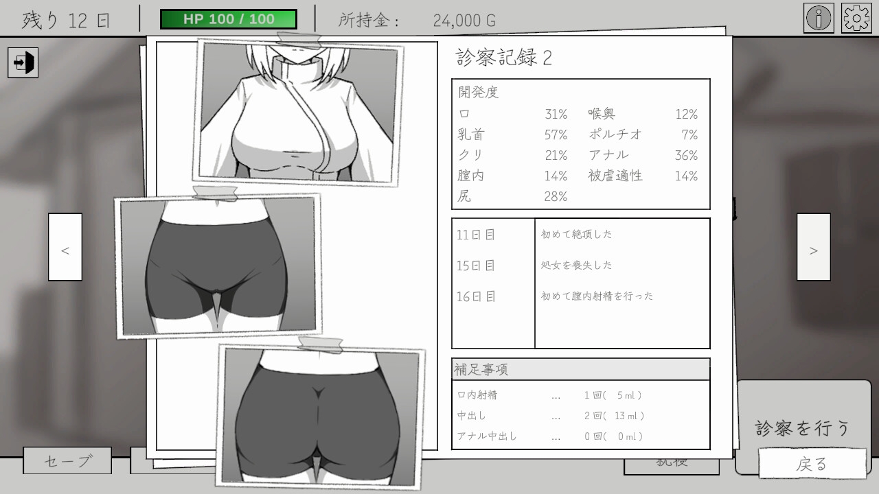 人造少女の診察カルテ – Preview 11