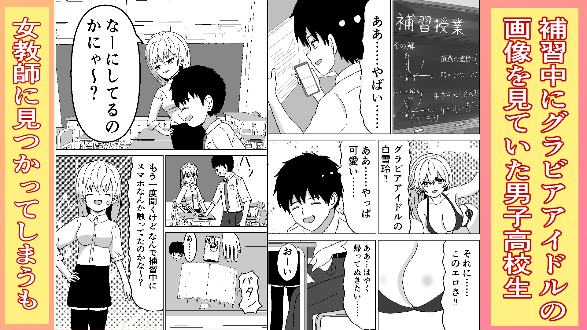 ドキドキ・補修授業♡ – Preview 2