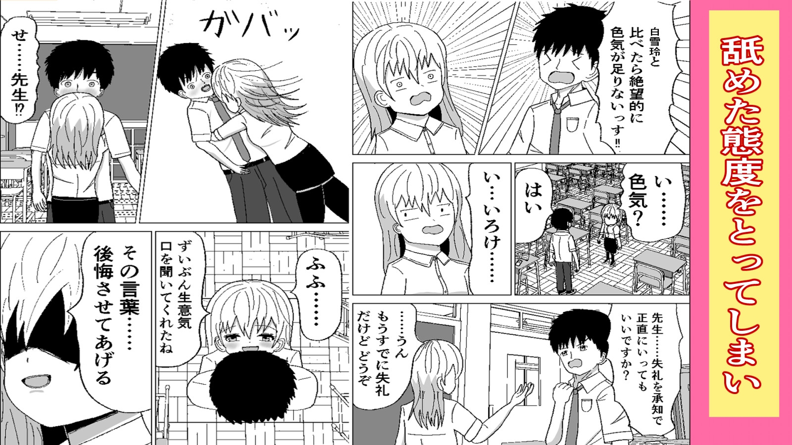 ドキドキ・補修授業♡ – Preview 3