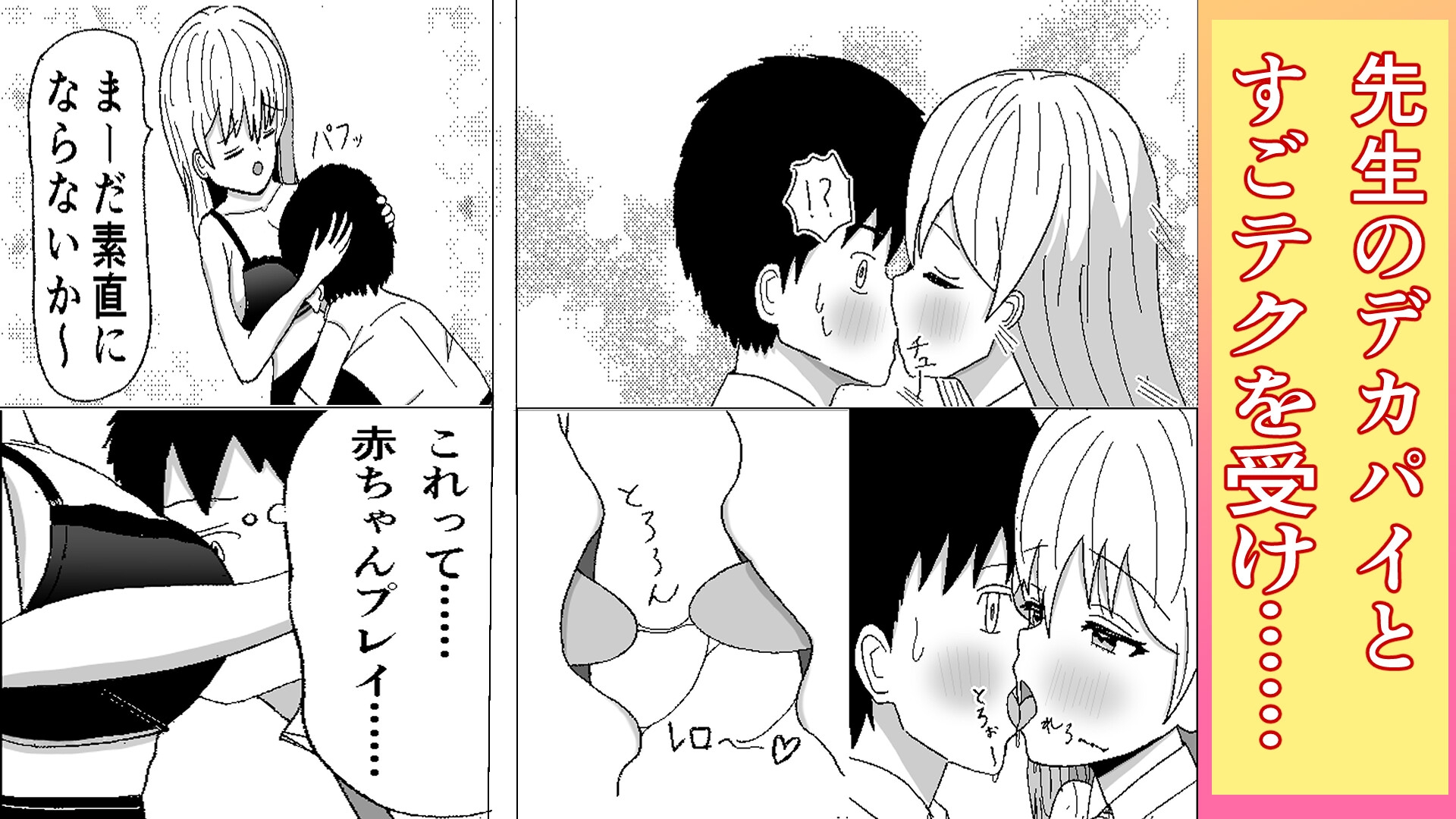 ドキドキ・補修授業♡ – Preview 4