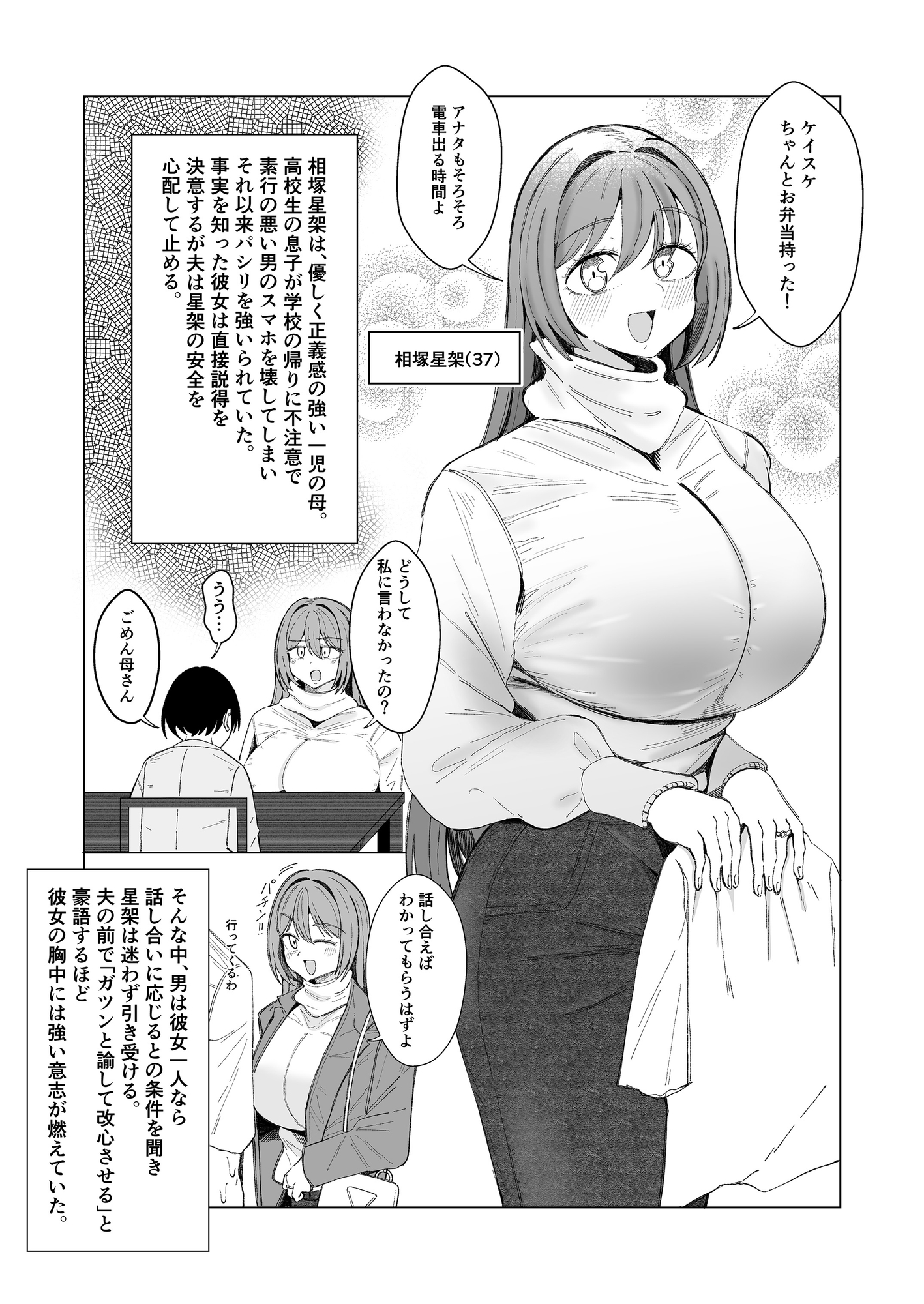 2ページでNTRる人妻達 – Preview 2