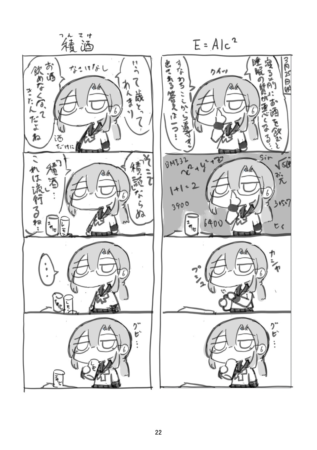 しおぽんの謎日記4 – Preview 2