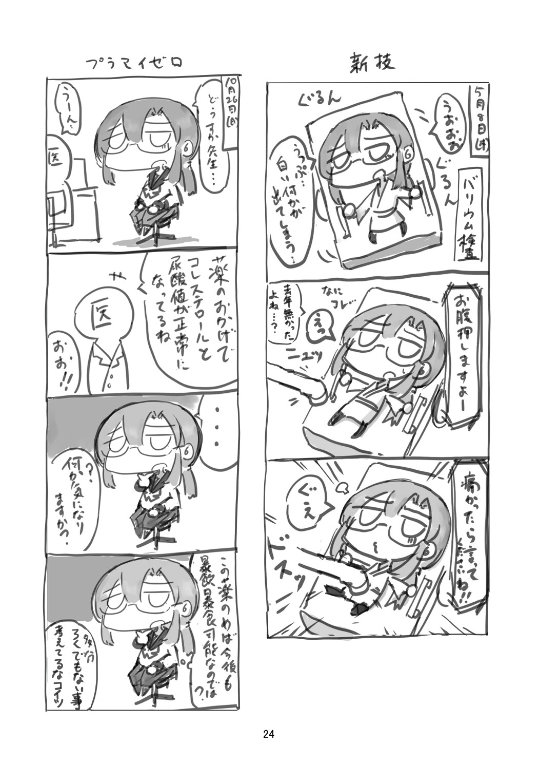 しおぽんの謎日記4 – Preview 3