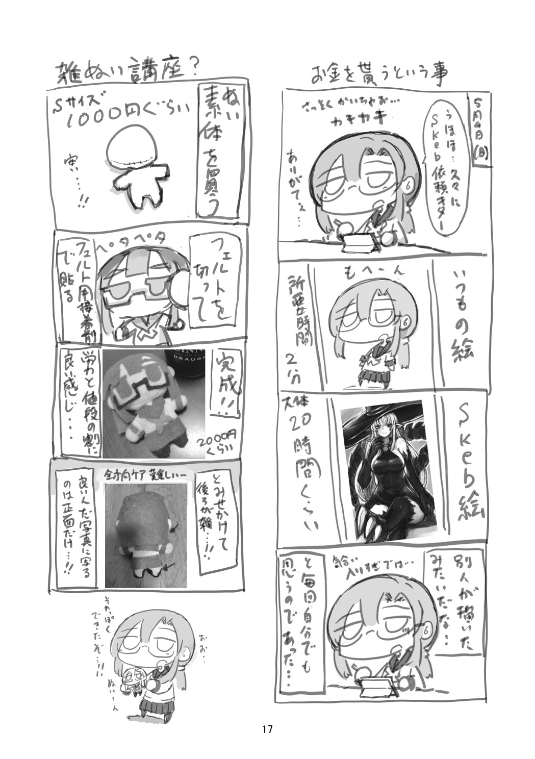 しおぽんの謎日記4 – Preview 4