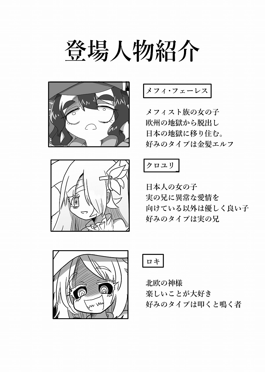 メフィスト少女と日本の地獄 – Preview 3