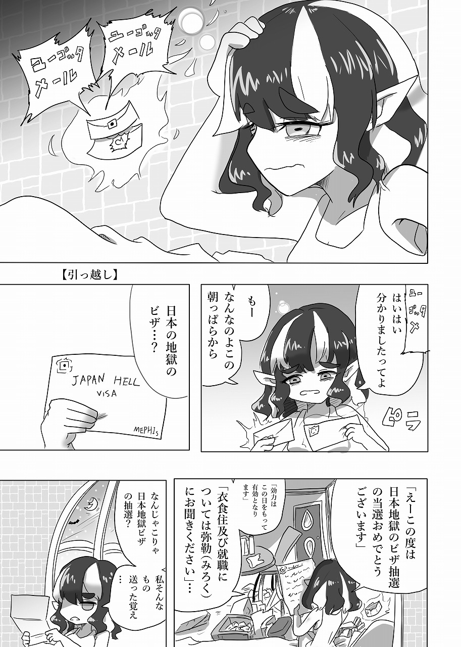 メフィスト少女と日本の地獄 – Preview 4