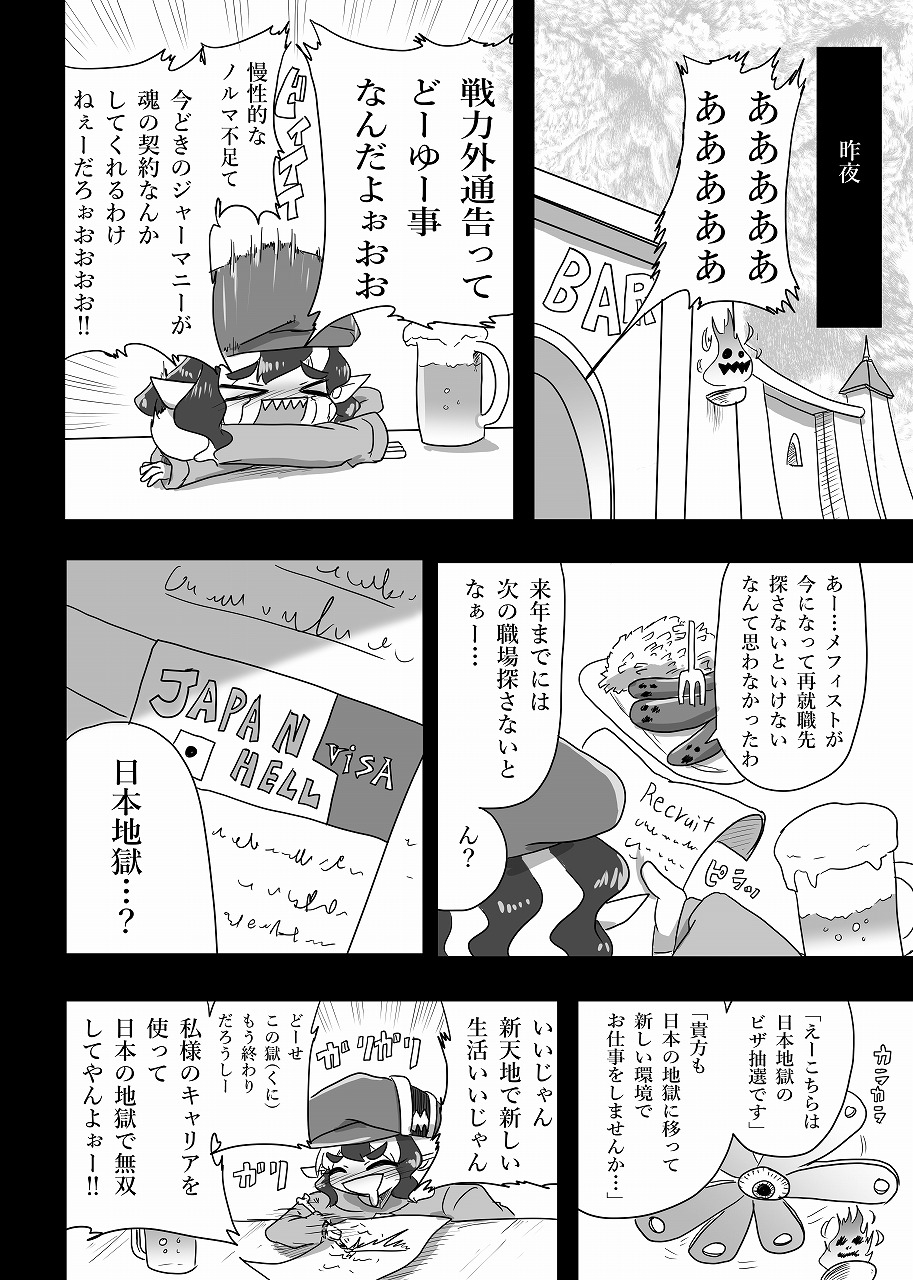 メフィスト少女と日本の地獄 – Preview 5