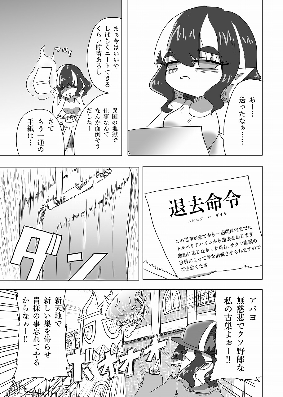 メフィスト少女と日本の地獄 – Preview 6