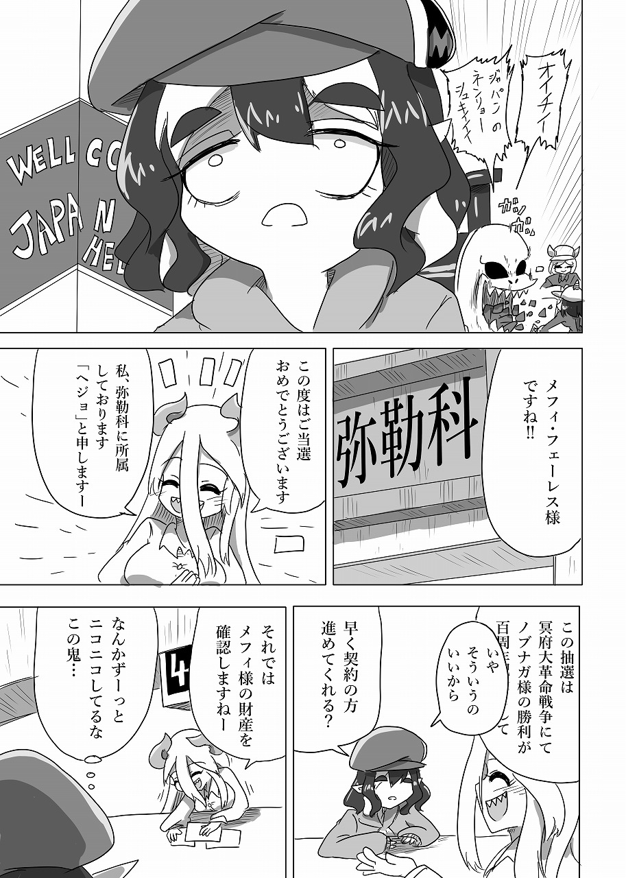 メフィスト少女と日本の地獄 – Preview 8