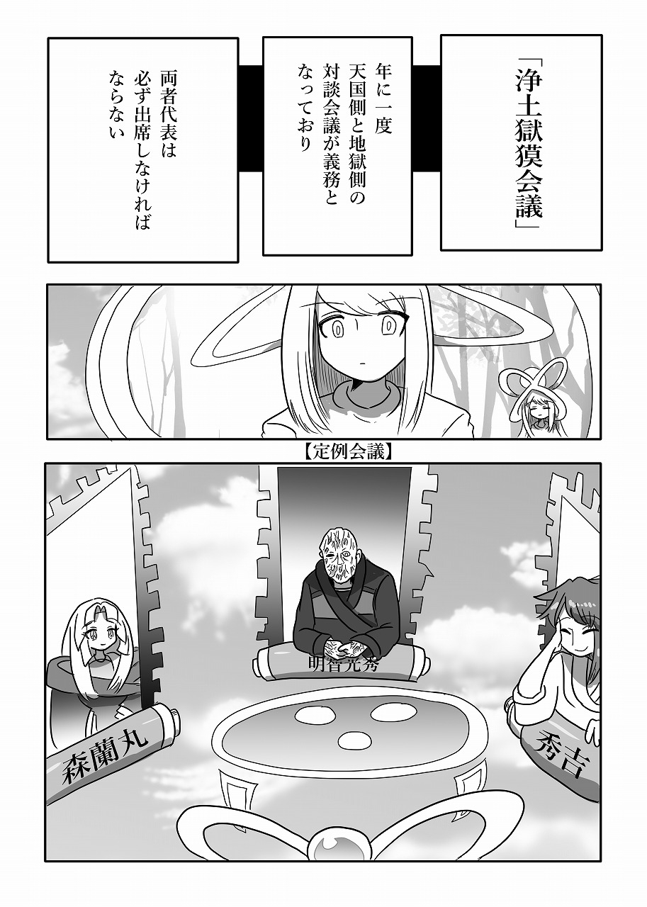 メフィスト少女と日本の地獄【R-18同梱板】
