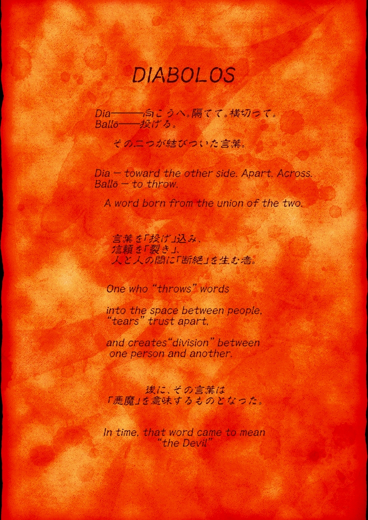 【DIABOLOS】遥かなる恥辱-外伝-