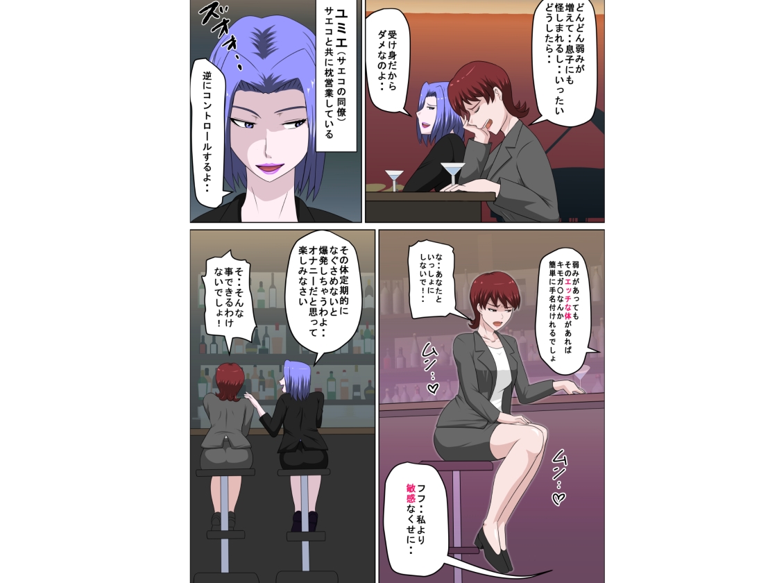 息子の同級生に枕営業物語11