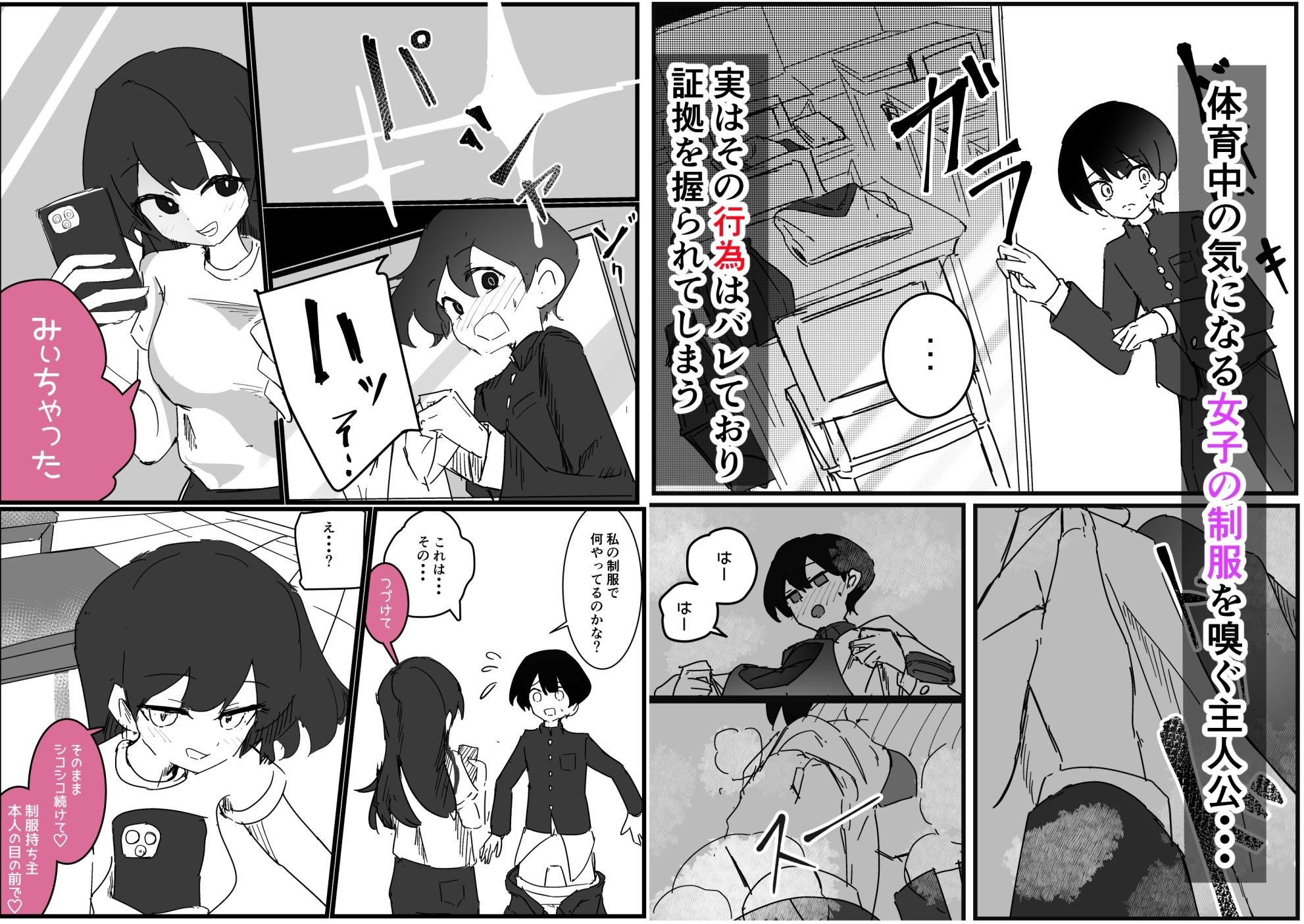 好きな女子に制服の匂い嗅ぐ変態バレした話し – Preview 2