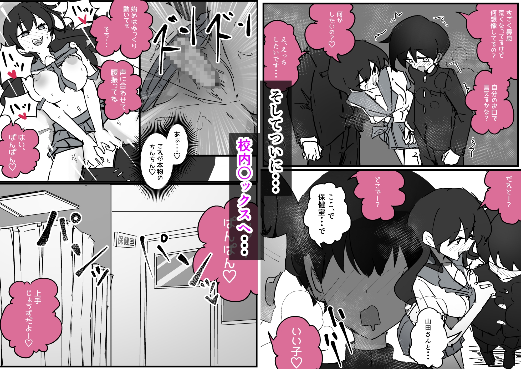 好きな女子に制服の匂い嗅ぐ変態バレした話し – Preview 11