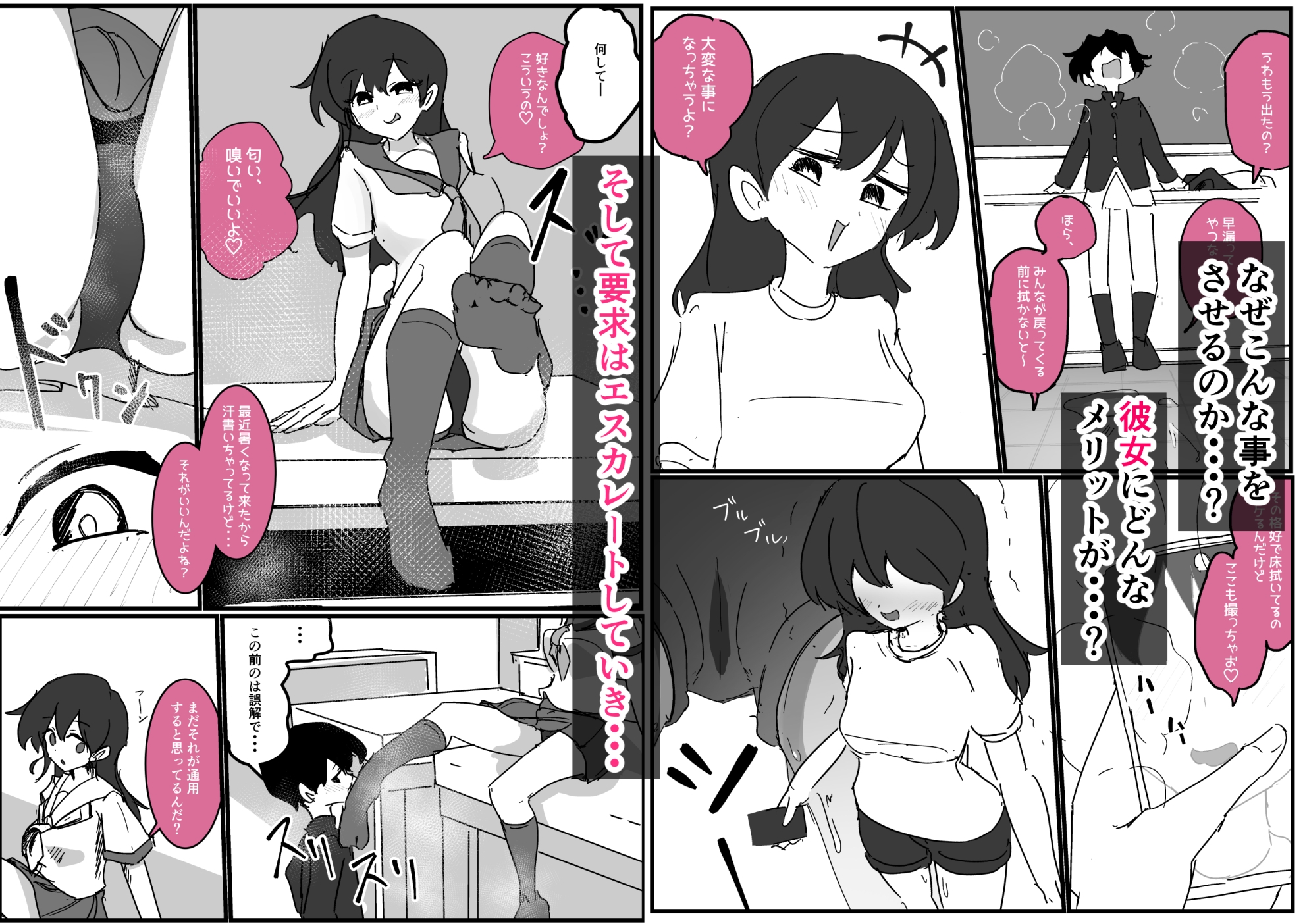 好きな女子に制服の匂い嗅ぐ変態バレした話し – Preview 4