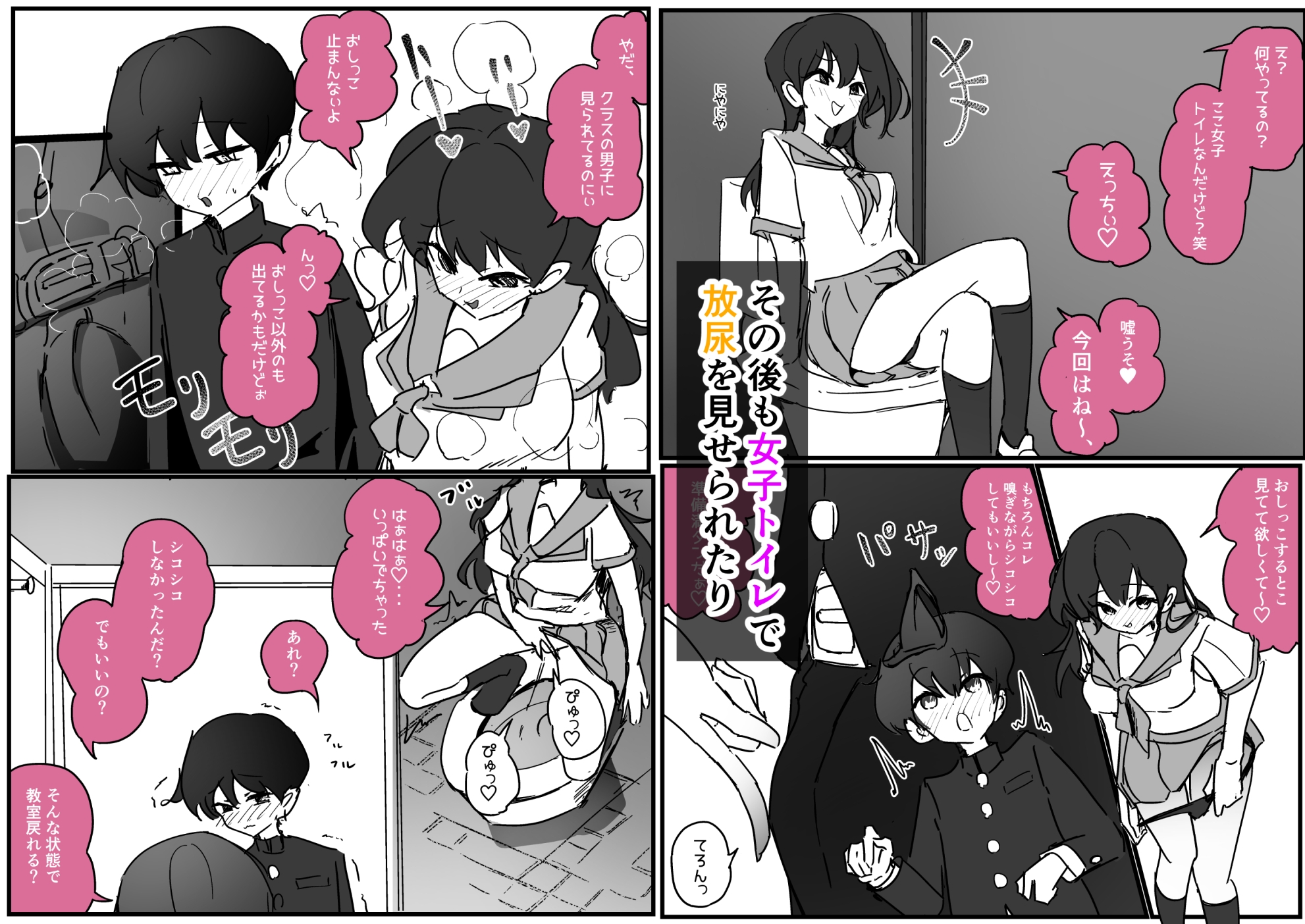 好きな女子に制服の匂い嗅ぐ変態バレした話し – Preview 8