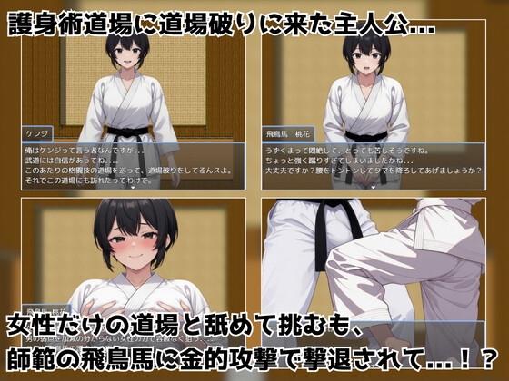 金的護身術道場 ～金蹴り・玉責めRPG～ – Preview 2