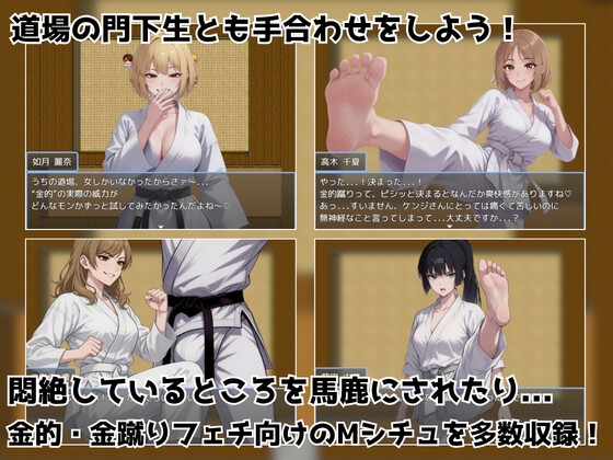 金的護身術道場 ～金蹴り・玉責めRPG～ – Preview 3