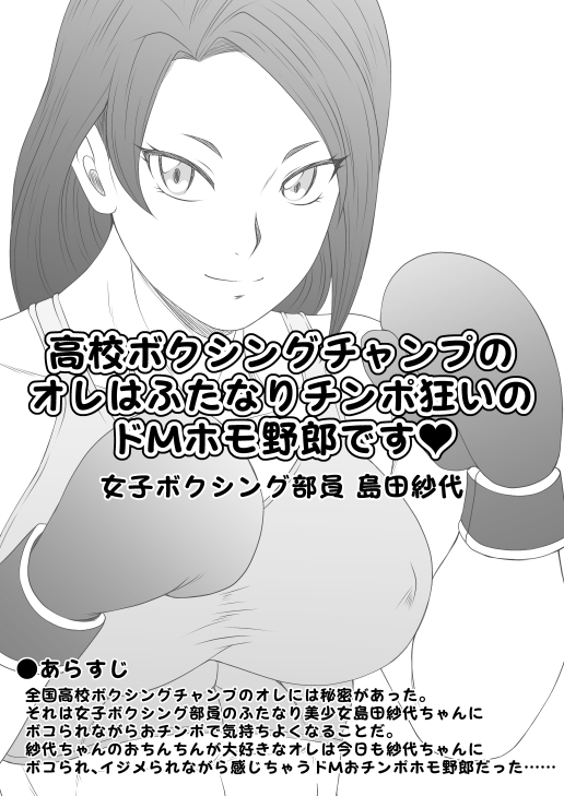 ふたなりホモSEXDXVol.2