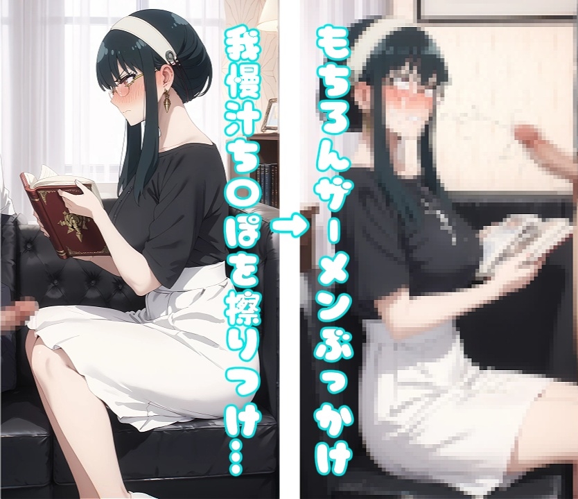 【CG集】ヨ〇・フォージャーのどすけべアヘアヘイラスト集200枚