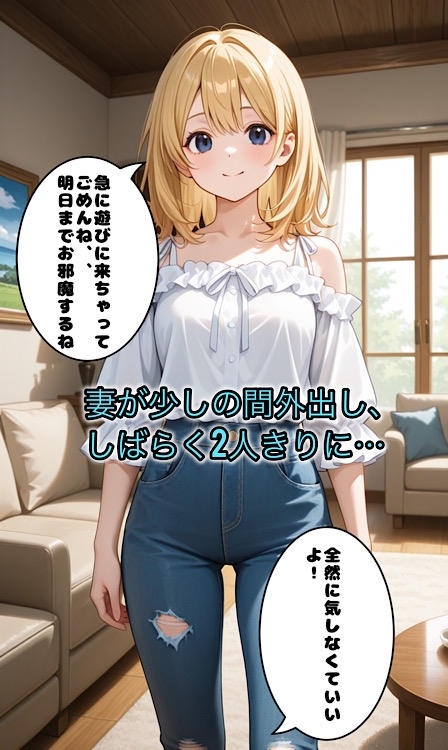 カメラの向こうの彼女。〜妻の友人と不倫SEX〜