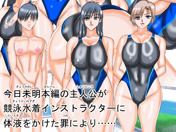 今日未明体液をかけた罪により – main preview