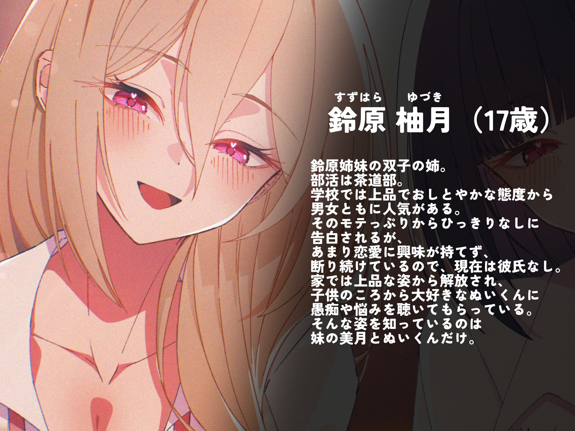 【★100本達成で声優様フリートーク追加★】ぼくはぬい。～クラスの可愛い双子姉妹がぬいにささやく秘密の会話～ – Preview 2