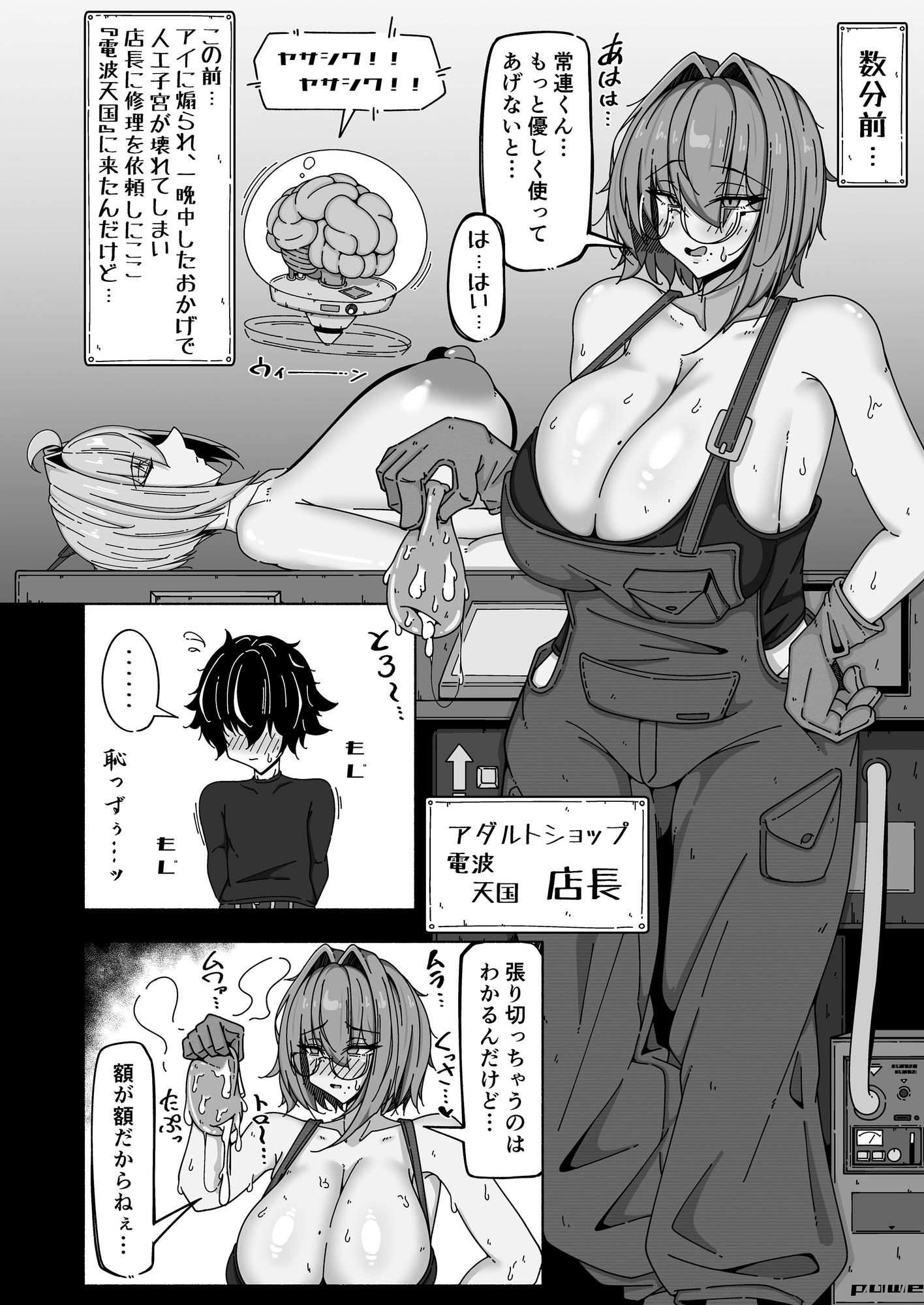 ボクとアンドロイドver1.5～長乳ダウナー系ヤニカスメカいじりお姉さんが僕に発情してきたので、金玉からっぽになるまで遠慮なくハメ倒させてもらった話～ – Preview 4